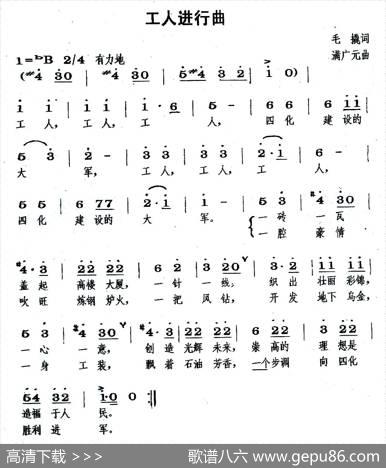 工人进行曲（毛撬词满广元曲） - 毛撬|满广元