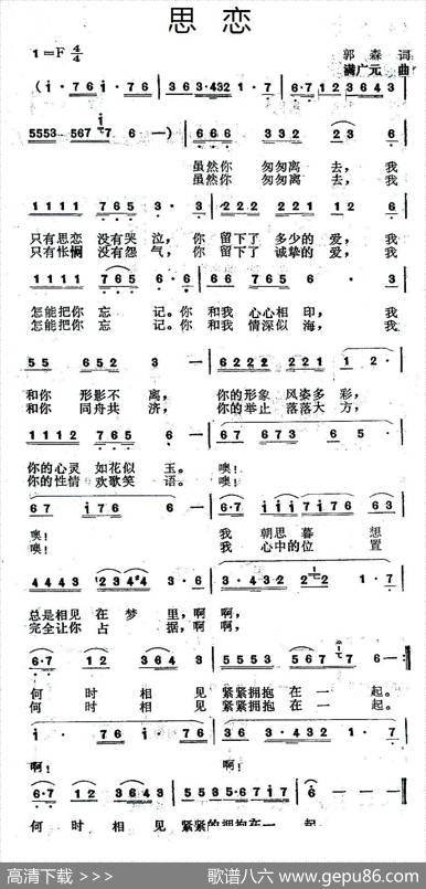思恋（郭森词满广元曲） - 郭森|满广元