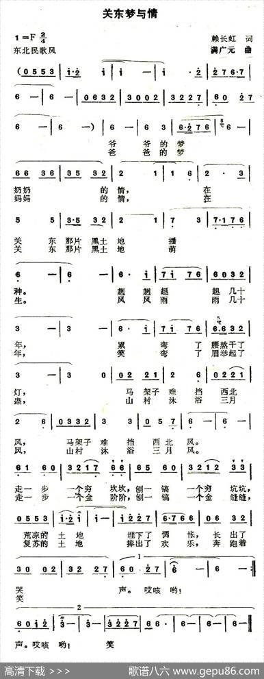 关东梦与情 - 赖长虹|满广元