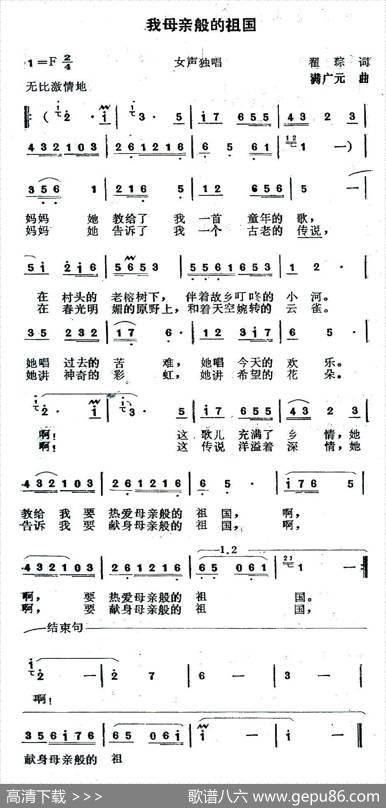我母亲般的祖国 - 瞿琮|满广元