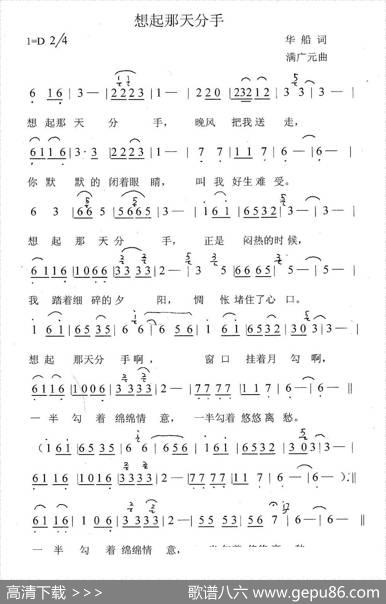 想起那天分手 - 华船|满广元