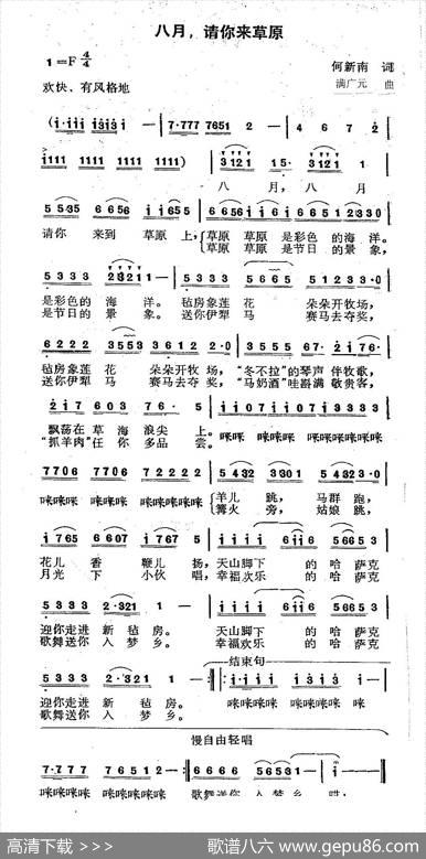 八月请你来到草原上 - 何新南|满广元
