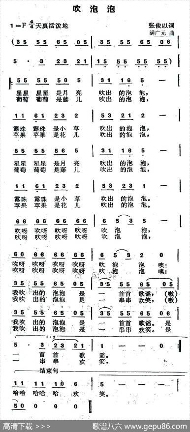 吹泡泡（张俊以词满广元曲） - 张俊以|满广元