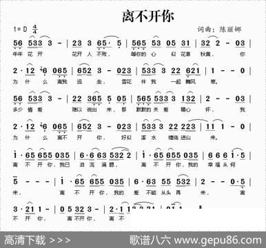 离不开你（陈丽娜词曲） - 陈丽娜|陈丽娜