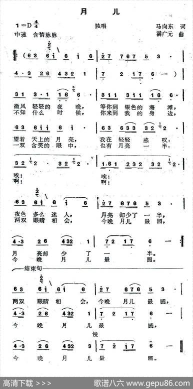 月儿（马向东词满广元曲） - 马向东|满广元