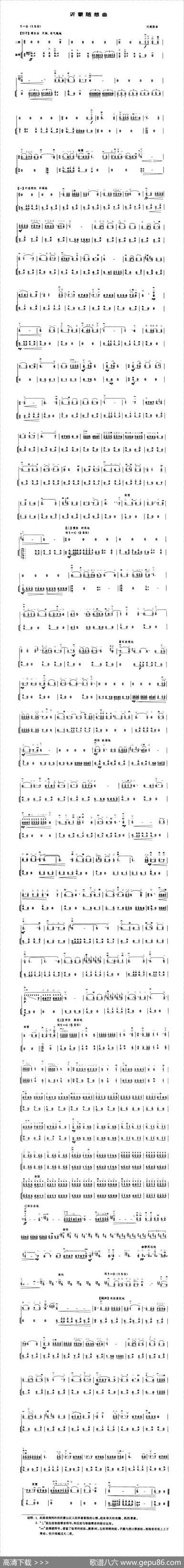 沂蒙随想曲（扬琴伴奏谱）