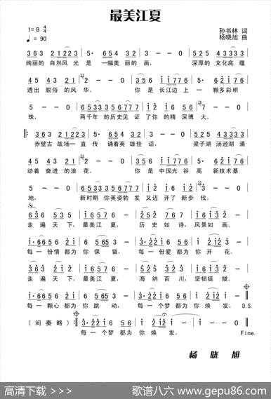 最美江夏 - 孙书林|杨晓旭