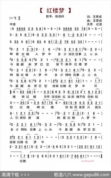 红楼梦（王泰成词王泰成曲） - 王泰成|王泰成
