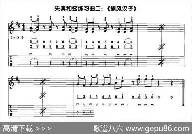 捕风汉子（电吉他）