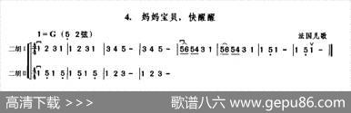 妈妈宝贝，快醒醒（二重奏）|法国儿歌