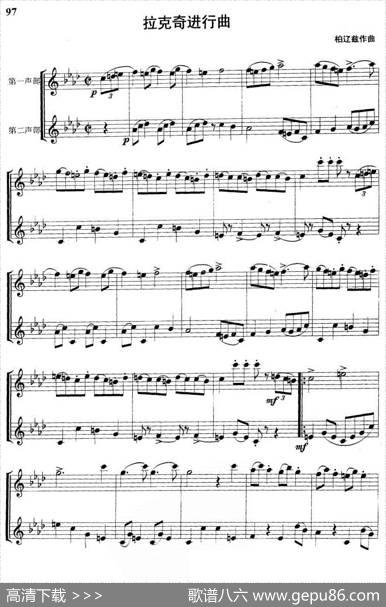 拉克奇进行曲（管乐重奏合奏）|柏辽兹