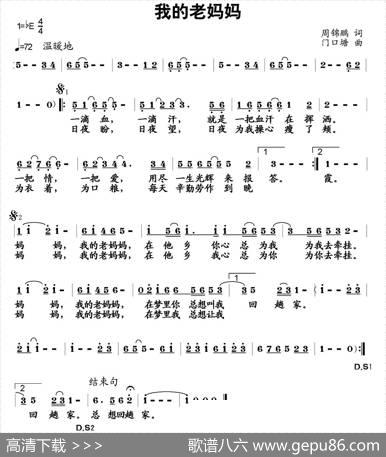 我的老妈妈（周锦鹏词门口塘曲） - 周锦鹏|门口塘