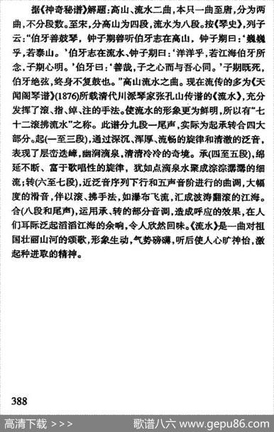 流水（古琴谱、简谱版）