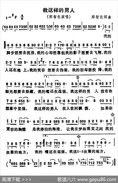 我这样的男人 - 郑智化|郑智化