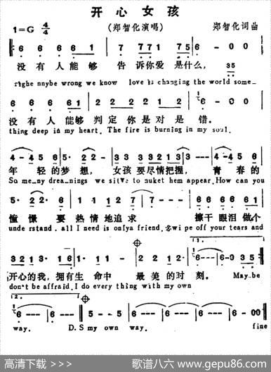 开心女孩（郑智化词曲） - 郑智化|郑智化