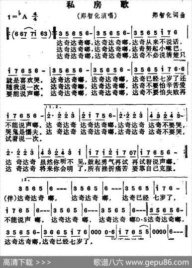私房歌 - 郑智化|郑智化