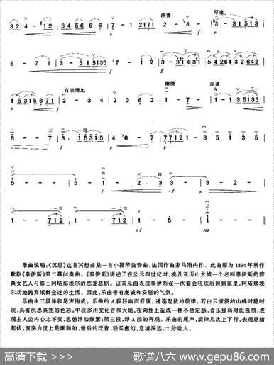 沉思（冥想曲）|[法]马斯内曲、叶安卓移植