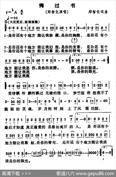 悔过书|郑智化