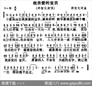 我亲爱的宝贝|郑智化