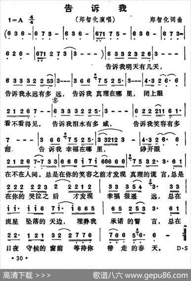 告诉我（郑智化词曲）|郑智化