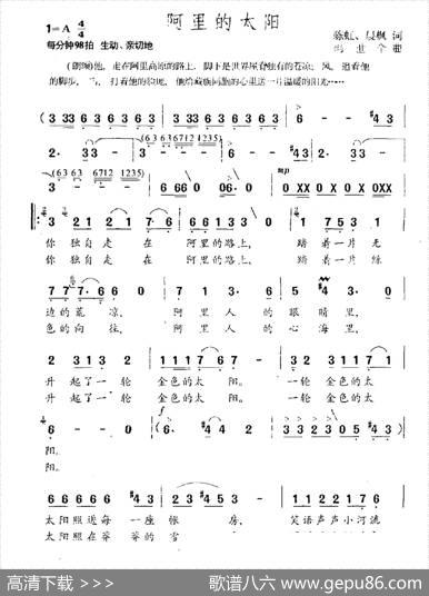 阿里的太阳 - 陈虹晨枫|冯世全