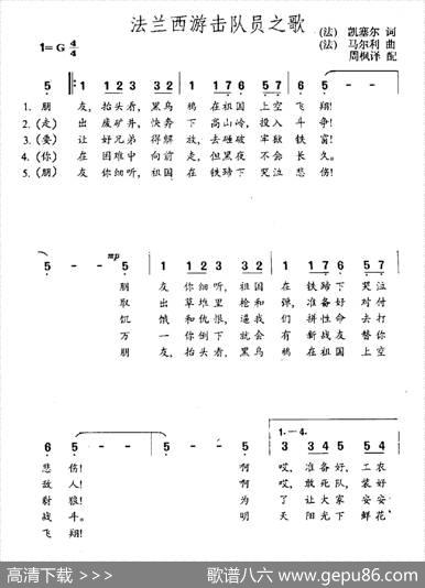 [法]法兰西游击队员之歌 - [法]凯塞尔|[法]马尔利