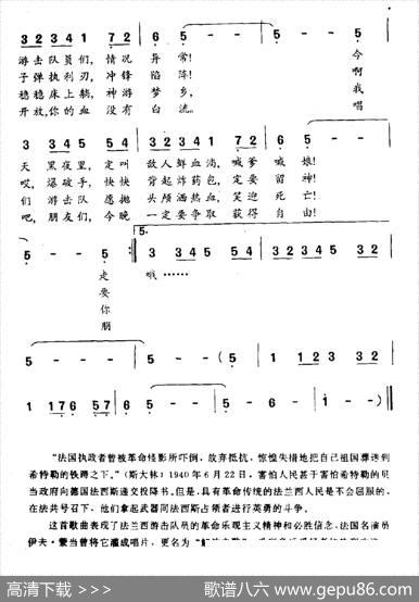 [法]法兰西游击队员之歌 - [法]凯塞尔|[法]马尔利