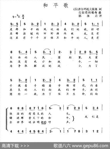 [俄]和平歌（合唱） - [俄]多尔玛托夫斯基|[俄]肖斯塔科维奇
