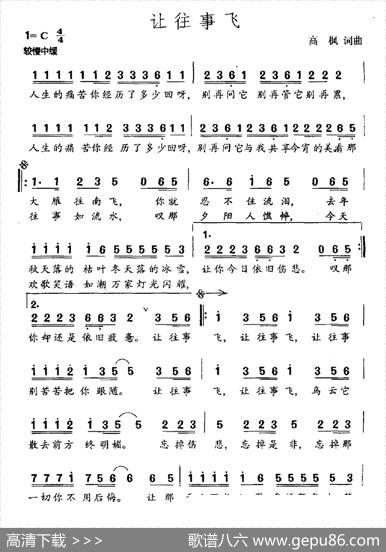 让往事飞 - 高枫|高枫