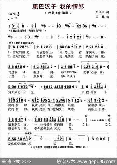 康巴汉子我的情郎（又名：康巴汉子我的情郎） - 王俊杰|国巍
