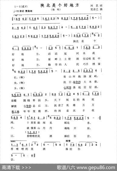 陕北是个好地方 - 刘艺|党音之