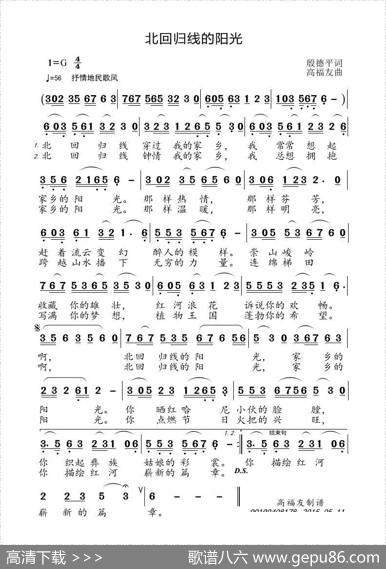 北回归线的阳光 - 殷德平|高福友