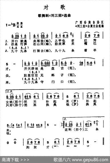 对歌（歌舞剧《刘三姐》选曲）|集体改编