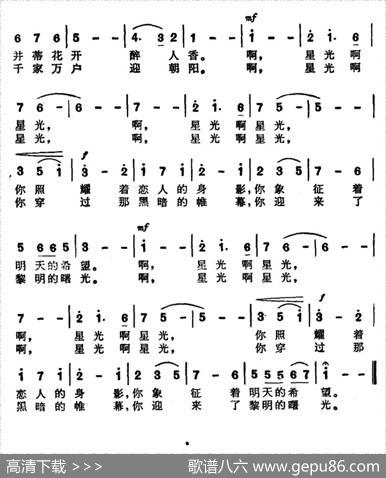 星光啊星光（歌剧《星光啊星光》主题歌） - 张思恺等|傅庚辰等
