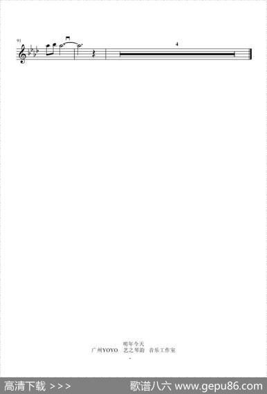 明年今日（小提琴谱）