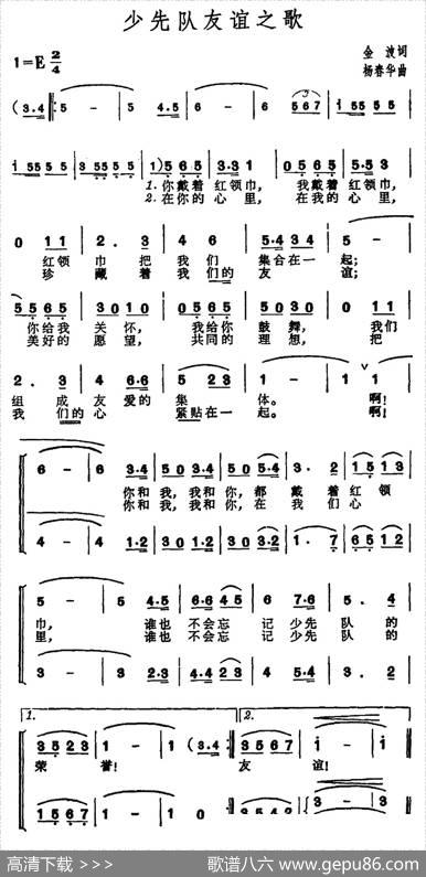 少先队友谊之歌（合唱） - 金波|杨春华