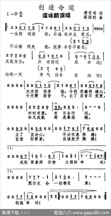 创造命运（电影《上天救命》主题曲） - 黄百鸣|蔡国权