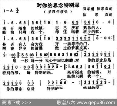 对你的思念特别深 - 郑华娟、陈容森|陈容森