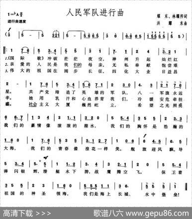 人民军队进行曲（耀东、林耀邦词洪耀东曲） - 耀东、林耀邦|洪耀东
