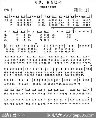 同学，我喜欢你 - 代领|代领