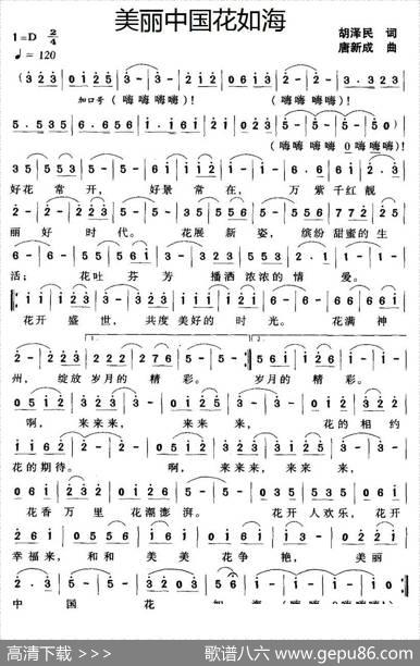 美丽中国花如海 - 胡泽民|唐新成