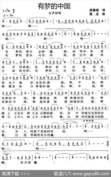 有梦的中国（吴善翎词程龙曲） - 吴善翎|程龙