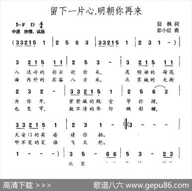 留下一片心，明朝你再来 - 晨枫|彭小红