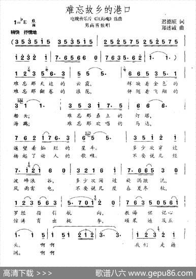 难忘故乡的港口（电视音乐片《江海魂》选曲） - 迟德顺|郑述诚