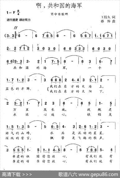 啊，共和国的海军 - 王持久|孙绰