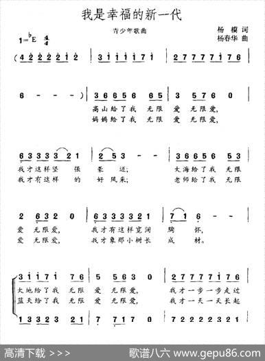我是幸福的新一代 - 杨模|杨春华