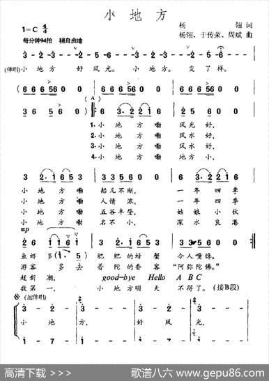 小地方（杨翎词杨翎于传荣周斌曲） - 杨翎|杨翎于传荣周斌