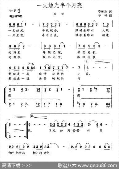 一支烛光半个月亮 - 李朝润|冬林