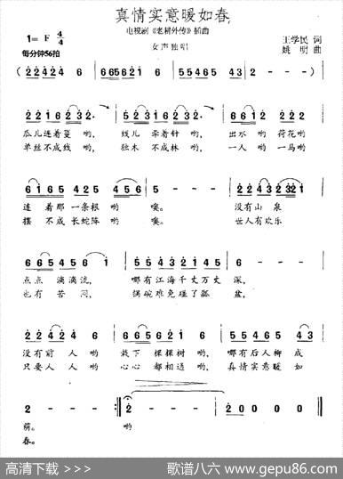 真情实意暖如春（电视剧《老耕外传》插曲） - 王学明|姚明