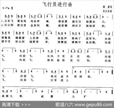 飞行员进行曲 - 阎肃|朱正本